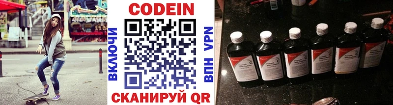 Кодеин Purple Drank  Озёрск 